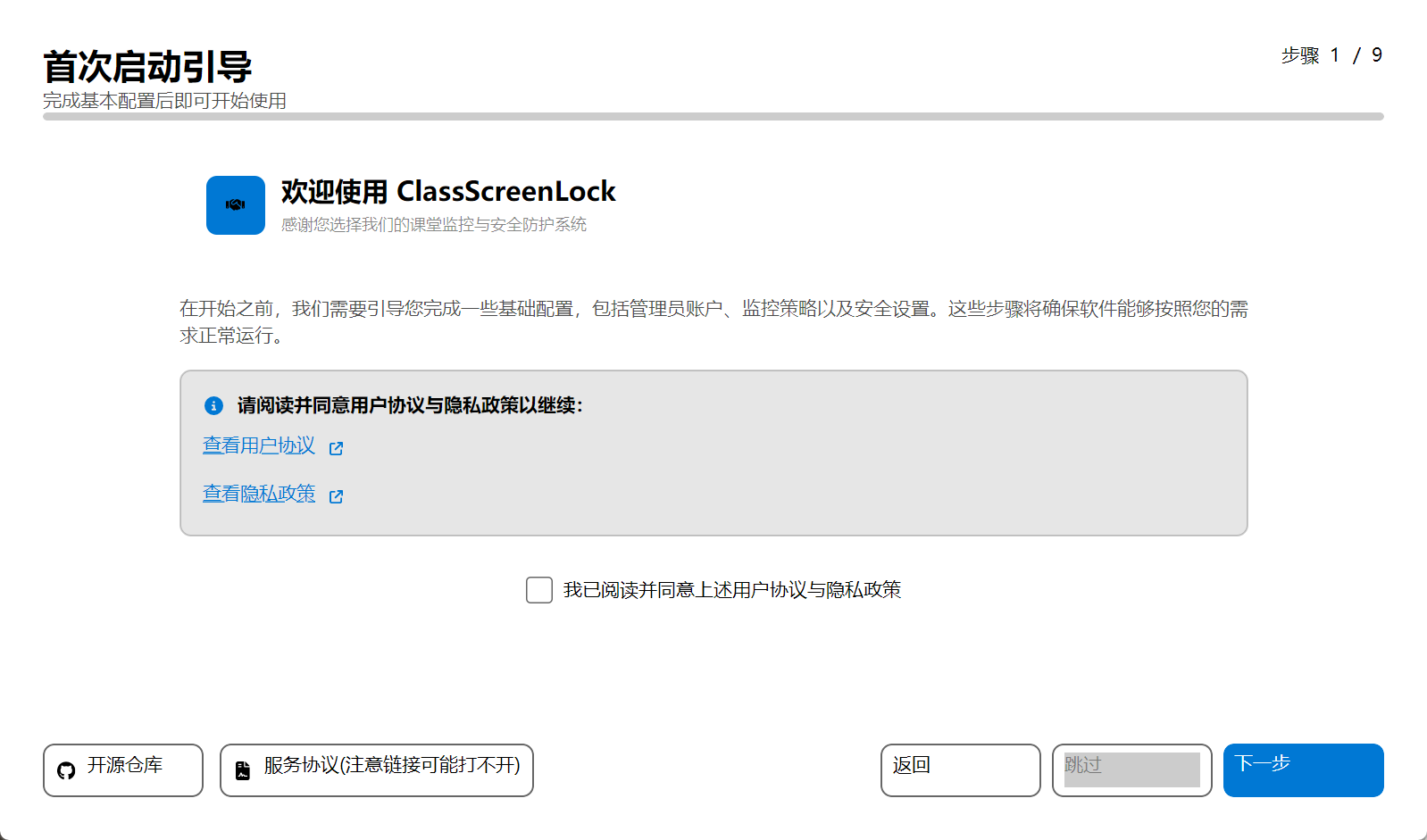 软件启动引导界面